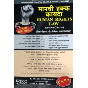 Mukund Prakashan's The Protection of Human Rights Act 1993 [मानवी हक्क संरक्षण] by Adv. R. R. Tipnis | Free Delivery